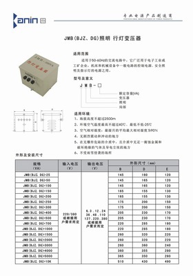 【JMB DG照明行灯变压器】价格,厂家,图片,电子设备用变压器,乐清市凯宁电气-